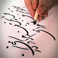 هرجور سفارش خوشنویسی خطاطی