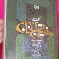 کلیات مفاتیح‌الجنان باترجمه فارسی حاج شیخ عباس قمی