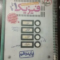 کمک درسی و تست دهم ریاضی|کتاب و مجله آموزشی|یاسوج, |دیوار