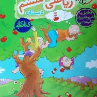 کتاب آموزشی ریاضی ششم خیلی سبز، مجموعه رشادت