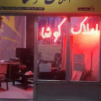 معاوضه-270-متر-ویلایی-کوی-معلم-با-واحد-150متر