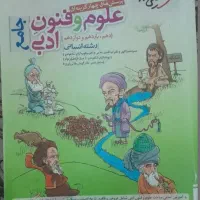 کتاب علوم و فنون جامع خیلی سبز