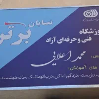 آموزش برق ساختمان هوشمندسازی
