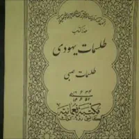 کتاب دعا سرکتاب‌