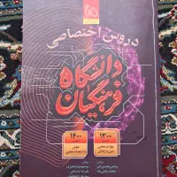 کتاب تست کنکور فرهنگیان