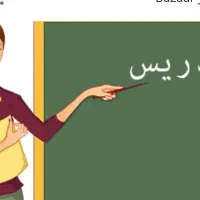 تدریس خصوصی