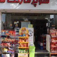 کارگر ساده سوپر مارکت