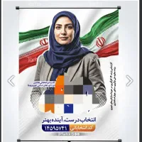 طراحی و چاپ انتخاباتی پوسترتراکت و کارت ویزیت