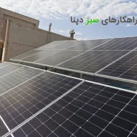 برق خورشیدی - نصب و راهاندازی، مشاوره، واردکننده|مصالح و تجهیزات ساختمان|یزد, |دیوار