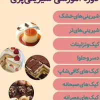 آموزش شیرینی پزی|خدمات آموزشی|اهواز, کیانپارس |دیوار