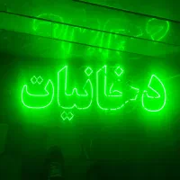 تابلو ال ای دی دخانیات|فروشگاه و مغازه|قم, سید معصوم|دیوار