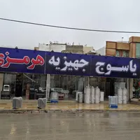 فروشنده لوازم خانگی هرمزی|استخدام بازاریابی و فروش|یاسوج, |دیوار
