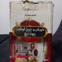 خردکن