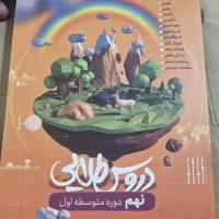 کتاب دروس طلایی نهم