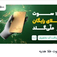 جشنواره یلدای ملی‌گلد فرصت محدود