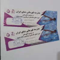 بلیط استخر ایثار