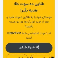 هدیه  ۱۷۰ تومانی طلاین