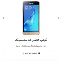 سامسونگ j3