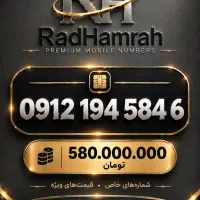 فروش سیمکارت 912