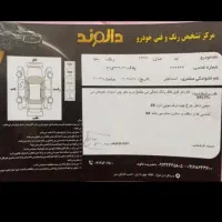خودرو|خودرو سواری و وانت|اصفهان, کساره|دیوار