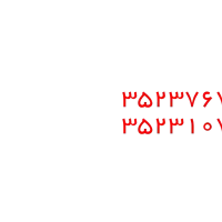 خط تلفن رند