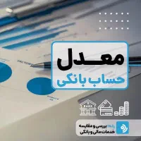 وام معدل حساب