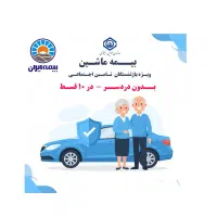 بیمه قسطی ویژه بازنشستگان تامین اجتماعی - کسرحقوق