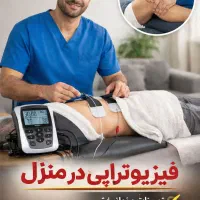 فیزیوتراپی خانگی در قم و اطراف