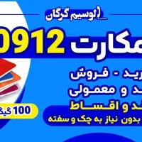 سیم کارت دائمی 0912|سیمکارت|گرگان, |دیوار