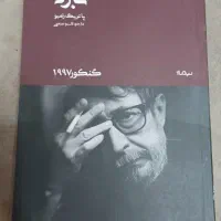 رمان خارجی طولانی جایزه اسکار ادبی|کتاب و مجله ادبی|شیراز, ریشمک|دیوار