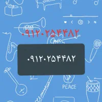 ۰۹۱۲۰۲۵۴۴۸۲