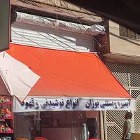 ساخت و تعمیر انواع سایبان مغازه و پارکینگ|فروشگاه و مغازه|نیشابور, فیض آباد|دیوار