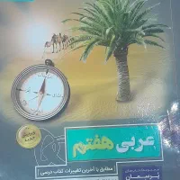 عربی هفتم پرسمان