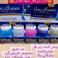 شهدالعسل کرم خوشبو کننده ی زیر بغل آبپخش