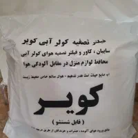 فیلتر کولر آبی