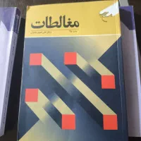 کتاب دانشگاهی|کتاب و مجله آموزشی|اهواز, شهرک الهیه|دیوار