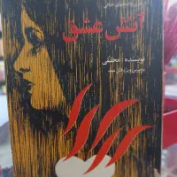 کتابهای جنایی احمد محققی بازپرس قتل|کتاب و مجله تاریخی|آمل, |دیوار