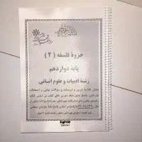 کتاب های تست و درسنامه انسانی|کتاب و مجله آموزشی|تهران, فلسطین (میدان انقلاب)|دیوار
