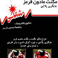 خدمات تبدیل فیوز و پلاتین به مگنت
