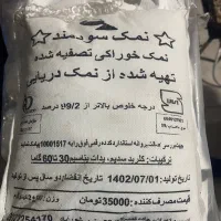 ویزیتور لاین نمک و کیک و کلوچه