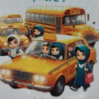 خانم...سرویس ب پیش دبستانی های هوای خوب اردیبهشت ا