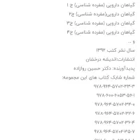 مجموعه کتابهای آموزشی طب اسلامی ایرانی دکترروازاده|کتاب و مجله آموزشی|کرج, ساماندهی|دیوار