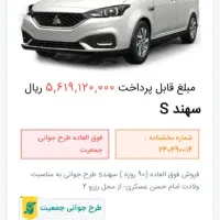 فروش حواله سهندs