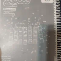 شیمی خیلی سبز دوازدهم