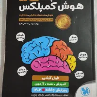 هوش کمپلکس نهم