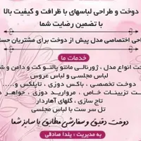 مزون یلدا صادقی - طراحی خاص|لباس|بندر انزلی, ناسیونال|دیوار