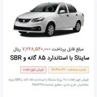 حواله ساینا s