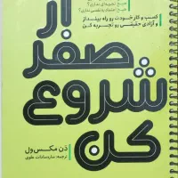 کتاب روانشناسی یا توصیع فردی|کتاب و مجله آموزشی|شیراز, قلعه شاهزاده بیگم|دیوار