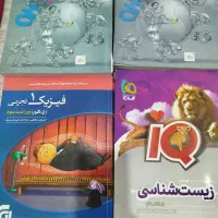 کتاب های شیمی زیست ریاضی فیزیک