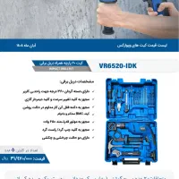 دریل و کیت ابزار ویوارکس|ابزارآلات|رشت, رودباری|دیوار